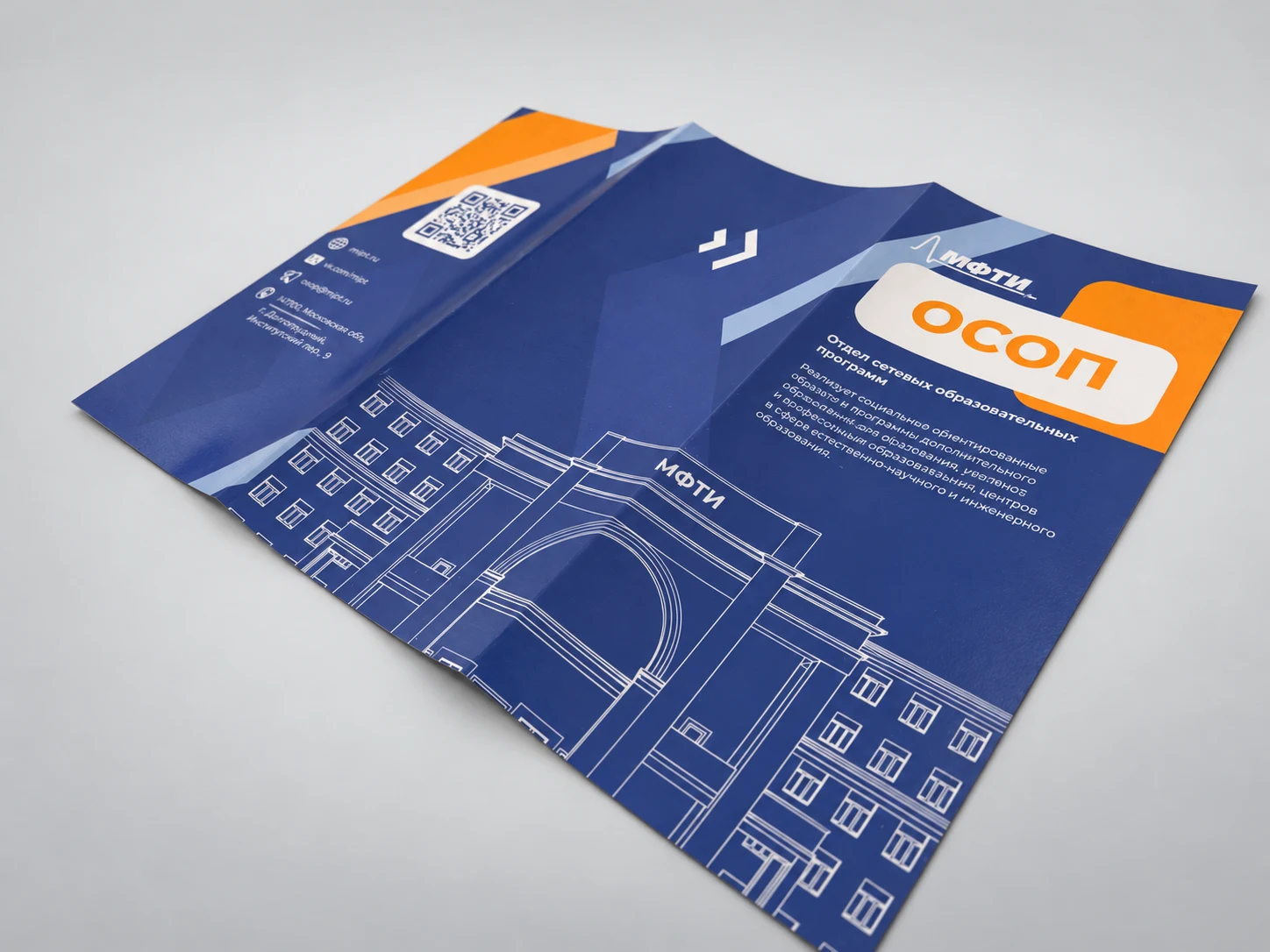 Евробуклет МФТИ об образовательных программах